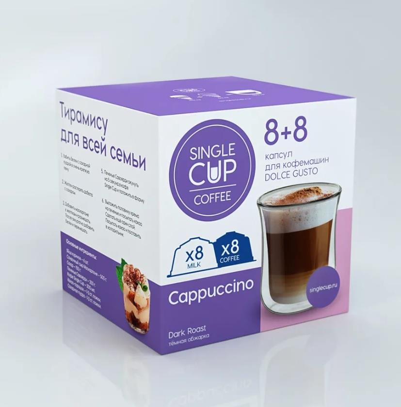 Кофе в капсулах Single Cup Coffee "Cappuccino" DG 16 капсул