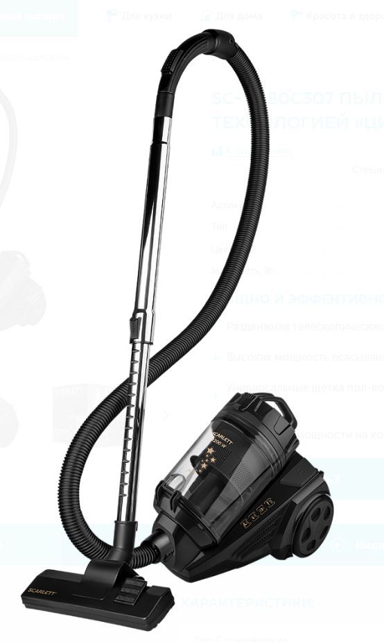 Пылесос Scarlett SC-VC80C307