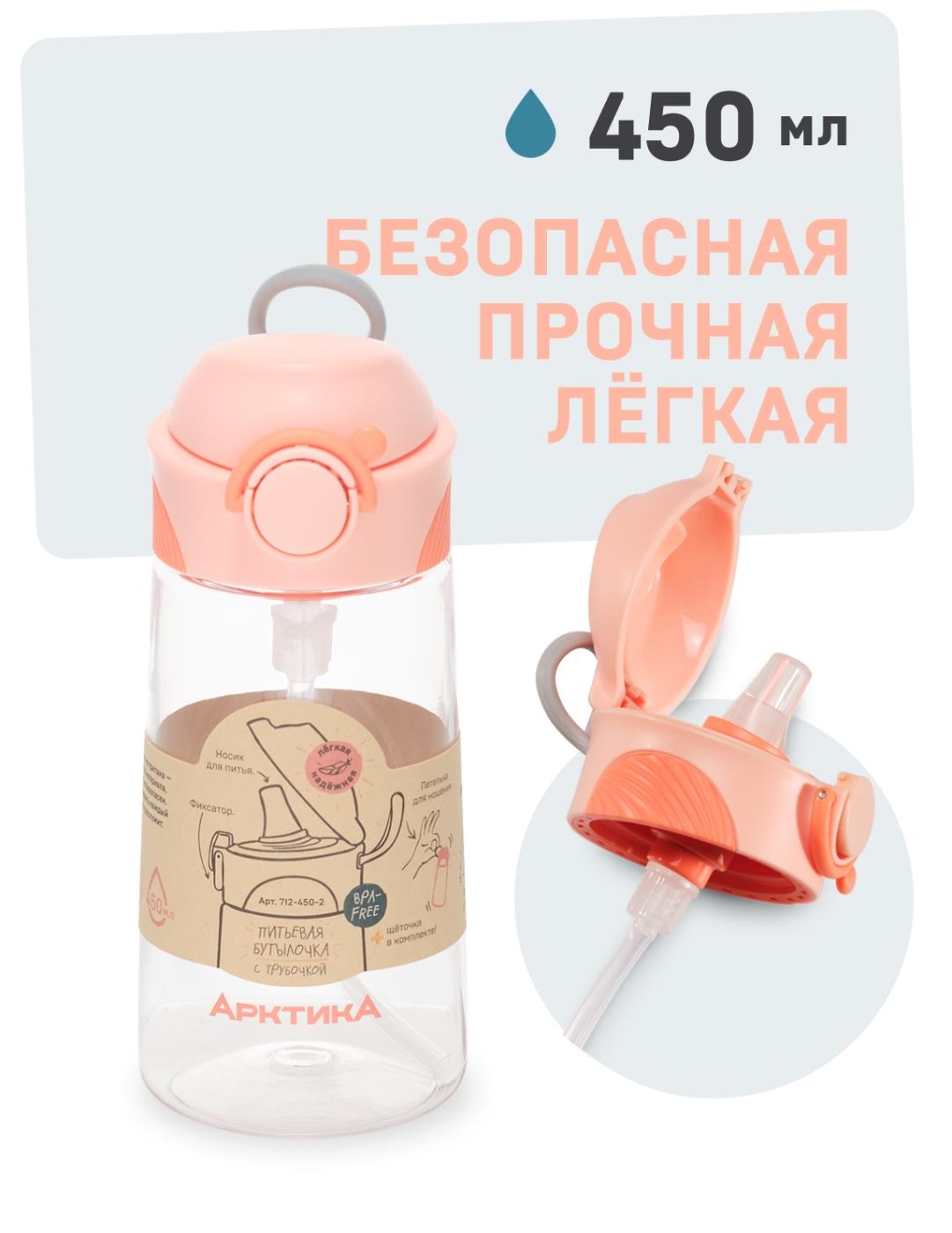 Бутылка для воды детская Арктика 450 мл 712-450-2 персик