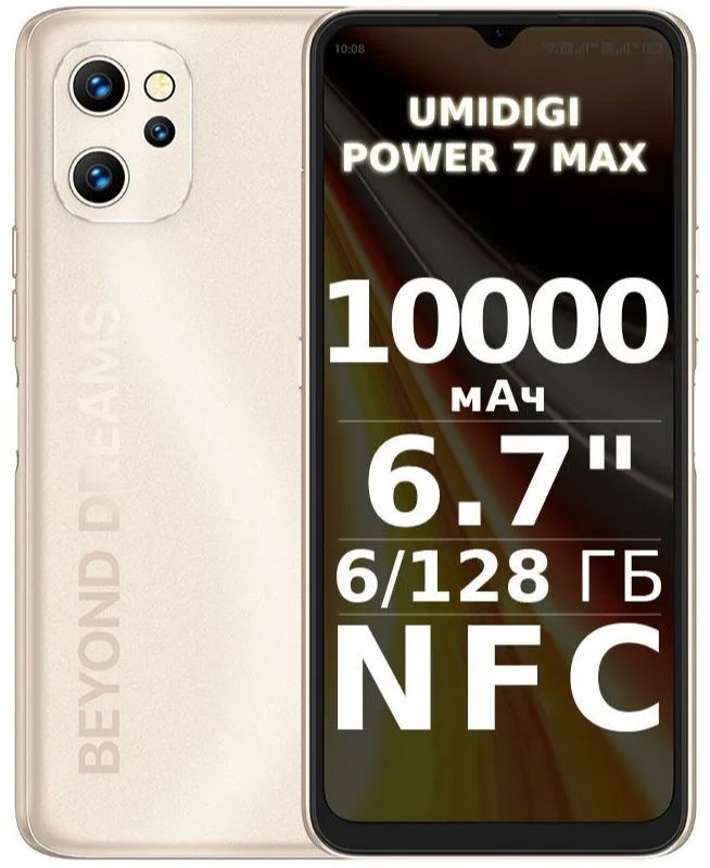 Смартфон Umidigi Power 7 Max 6/128Gb Sunbeam Gold