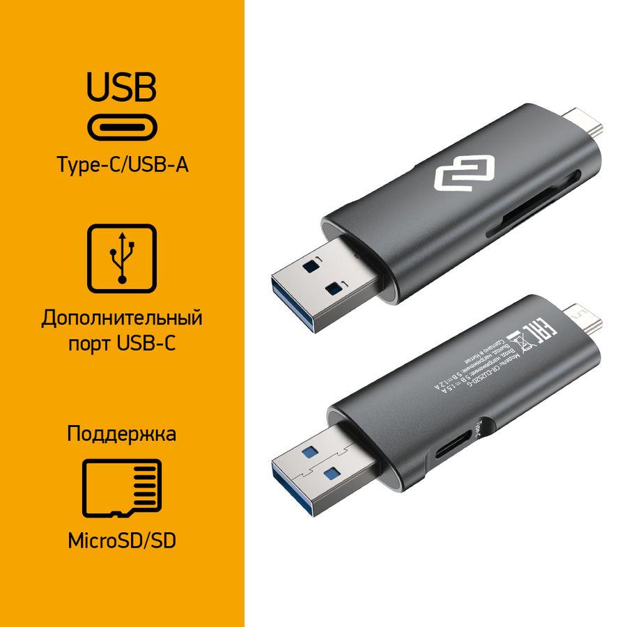 Устройство чтения карт памяти Digma CR-СU2520-G (USB2.0,Type-C) Серый