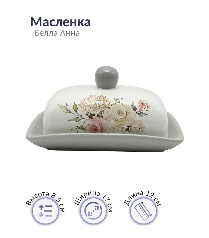 Масленка Prima Collection Белла Анна HC601R-B82