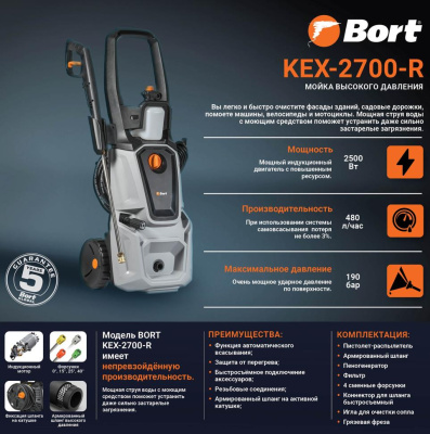 Мойка высокого давления Bort KEX-2700-R