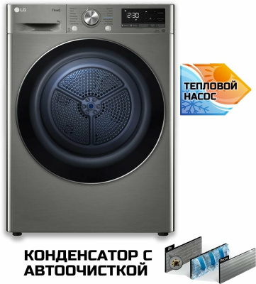 Сушильная машина LG DC90V5V9S