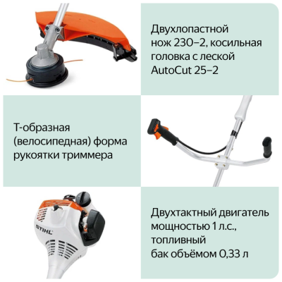 Триммер бензиновый Stihl FS-55 GSB 230-2,  AutoCut 25-2