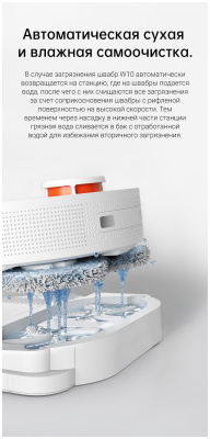 Пылесос Dreame Bot W10 White