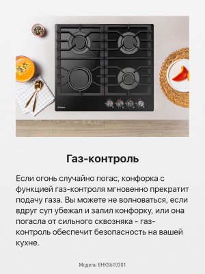 Газовая варочная поверхность Hansa BHKS610301