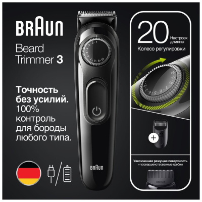 Триммер Braun BT 3322