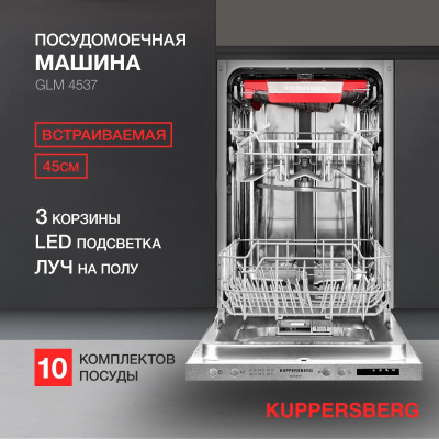 Посудомоечная машина встраиваемая Kuppersberg GLM 4537