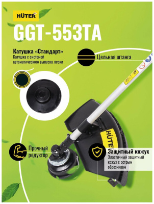 Триммер бензиновый Huter GGT-553TA