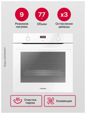 Электрический духовой шкаф Hansa BOEW684097