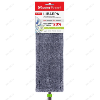 Швабра Master House Людвиг (плоская микрофибра 14*43см,ручка 120см тел,карм) серая