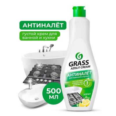 Крем чистящий для кухни и ванной комнаты Grass Azelit 500 мл