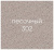 Смеситель EcoStone ES-008-302 для кухни Песочный