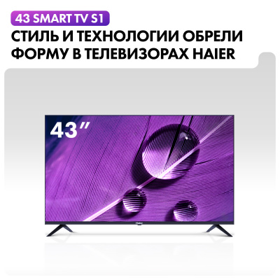 ЖК-телевизор Haier 43 Smart TV S1