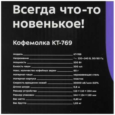 Кофемолка Kitfort KT-769