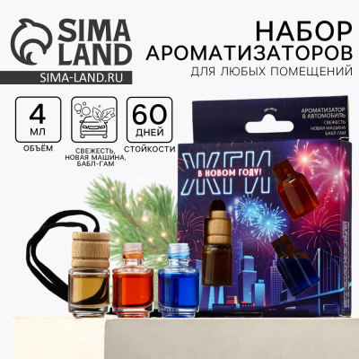 Ароматизаторы для машины Жги в Новом году свежесть, новая машина, бабл-гам, 3 шт 10546493