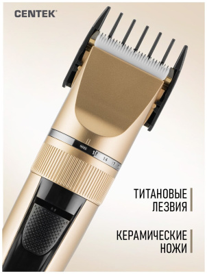 Машинка для стрижки волос CENTEK CT-2136 бежевый