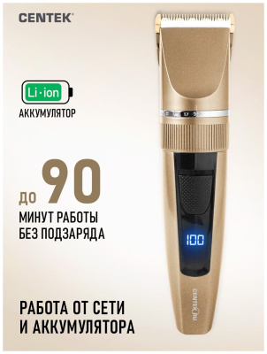 Машинка для стрижки волос CENTEK CT-2136 бежевый