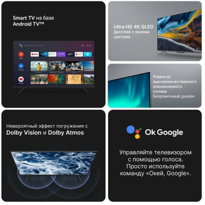 ЖК-телевизор, QLED Xiaomi Mi TV Q2 50 L50M7-Q2RU
