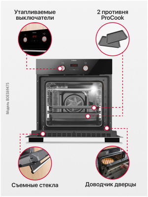 Электрический духовой шкаф Hansa BOES69475