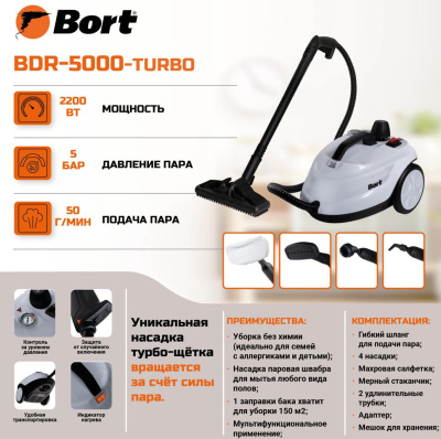Пароочиститель Bort BDR-5000 Turbo