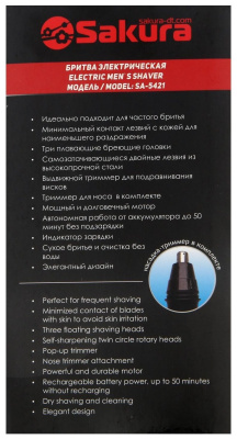 Электробритва Sakura SA-5421BR