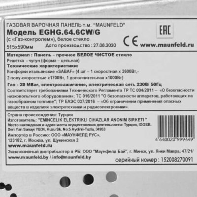 Газовая варочная поверхность Maunfeld EGHG.64.6CW/G