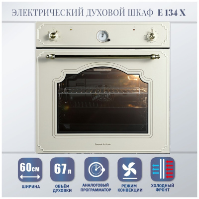 Электрический духовой шкаф Zigmund & Shtain E 134 X