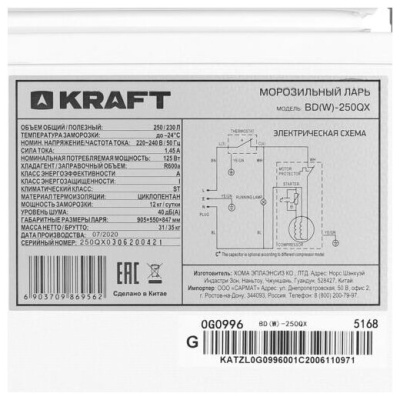 Морозильный ларь Kraft BD(W)-250QX