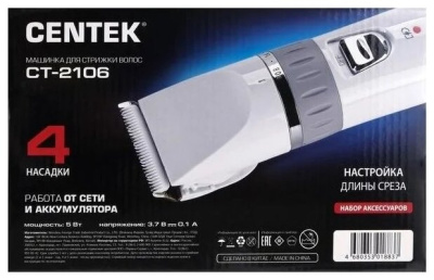 Машинка для стрижки волос CENTEK CT-2106 белый/серый