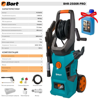 Мойка высокого давления Bort BHR-2500R-PRO