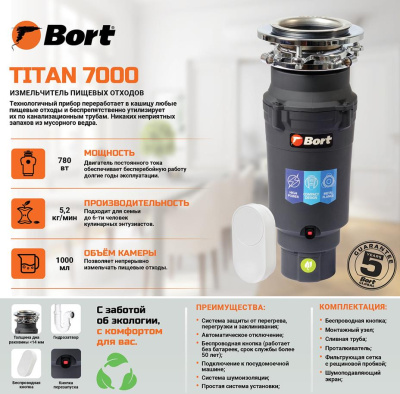 Измельчитель пищевых отходов Bort TITAN 7000