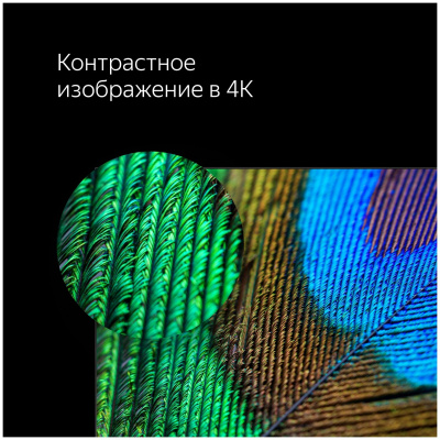 ЖК-телевизор Яндекс 43" Умный телевизор с Алисой