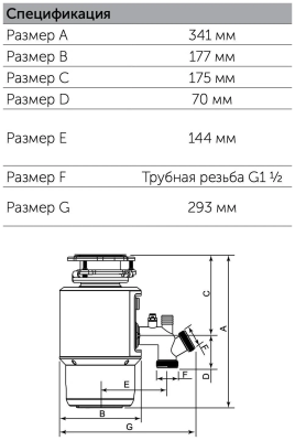 Измельчитель пищевых отходов Haier HDM-1370B