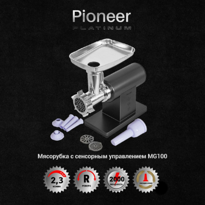 Мясорубка Pioneer MG100