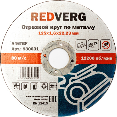 Диск отрезной RedVerg по металлу 230х22,23х2,5мм