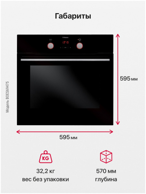 Электрический духовой шкаф Hansa BOES69475