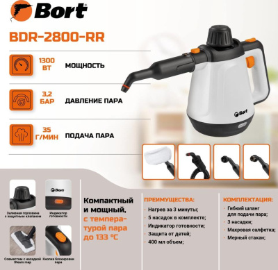 Пароочиститель Bort BDR-2800-RR