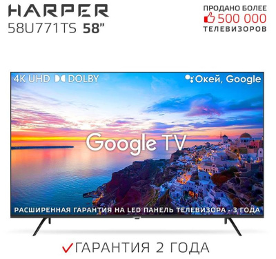 ЖК-телевизор Harper 58U771TS