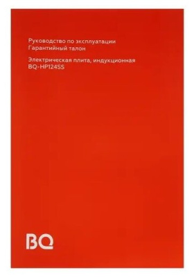 Настольная индукционная плита BQ HP124SS