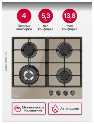 Газовая варочная поверхность Hansa BHKY61139