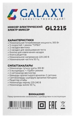 Миксер Galaxy GL 2215