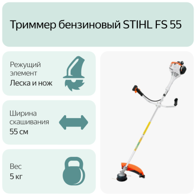 Триммер бензиновый Stihl FS-55 GSB 230-2,  AutoCut 25-2