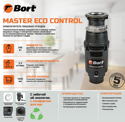Измельчитель пищевых отходов Bort MASTER ECO Control 93417999