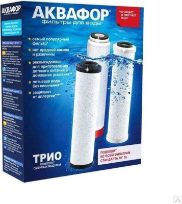 Комплект картриджей Аквафор Трио В510-03-04-07 Умягчающий