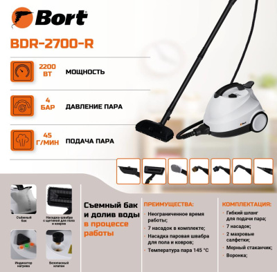 Пароочиститель Bort BDR-2700-R