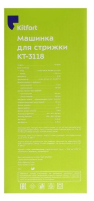Машинка для стрижки волос Kitfort КТ-3118