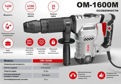 Перфоратор РЕСАНТА ОМ-1600М