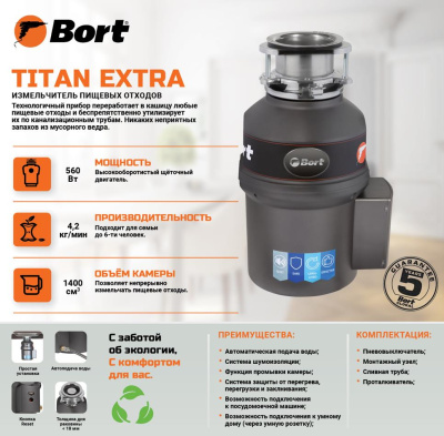 Измельчитель пищевых отходов Bort TITAN Extra